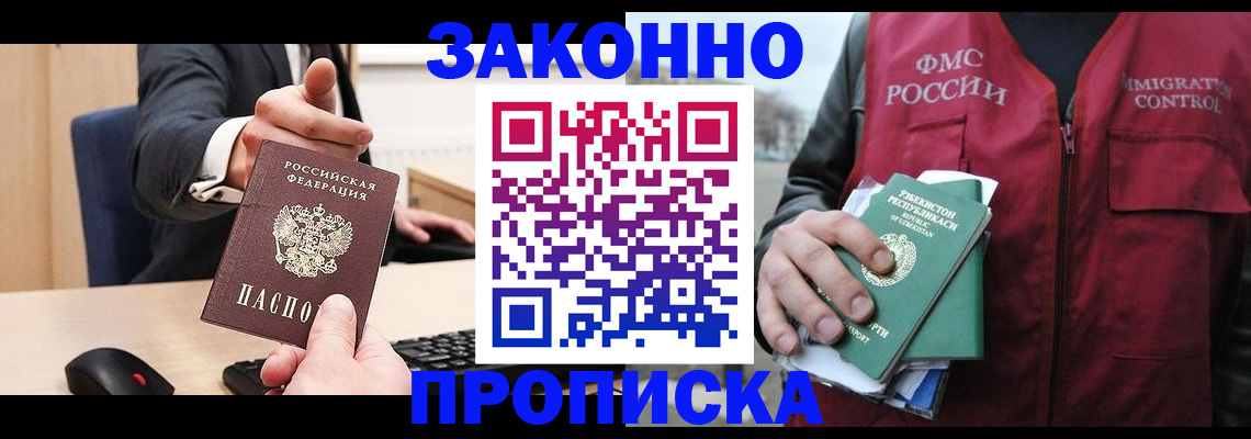 прописка гарантия в Нижнекамске