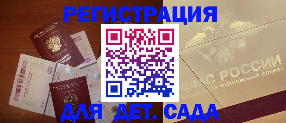 временная регистрация для школы в Нижнекамске
